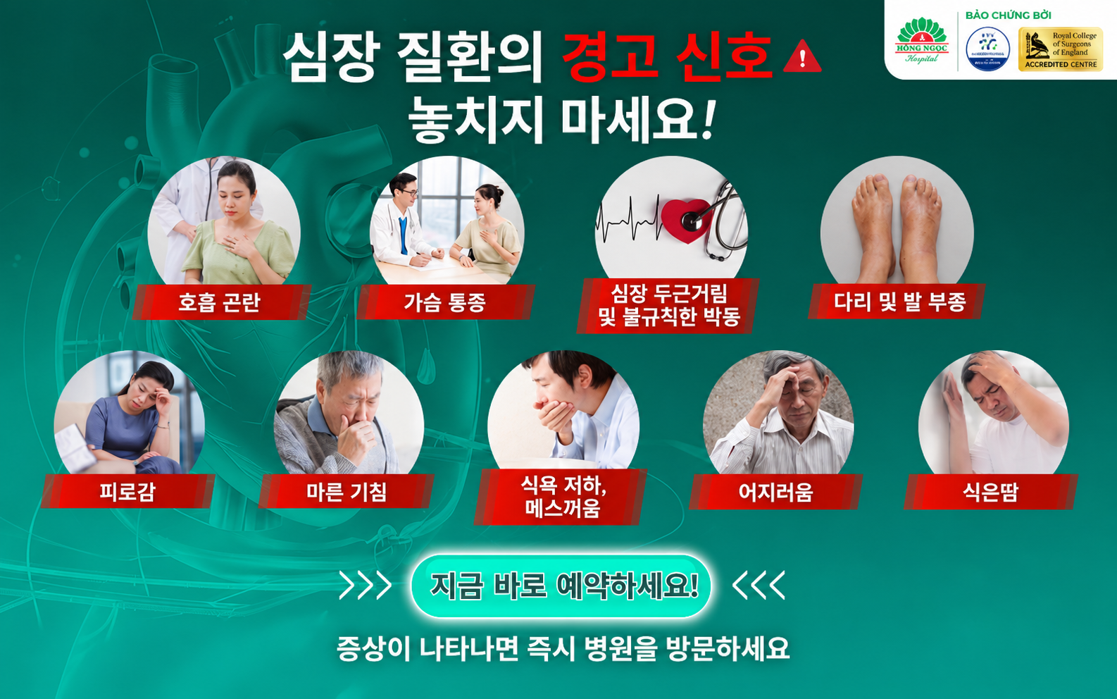 흔히 발생하는 심혈관 질환