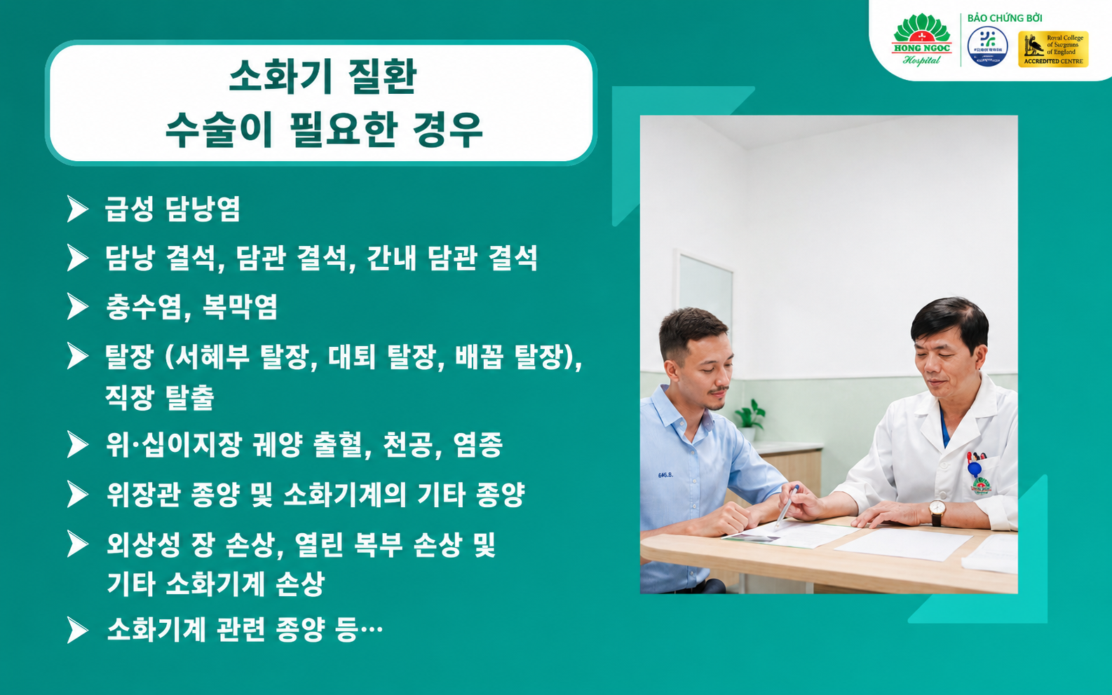 수술적 치료가 필요한 소화기 질환