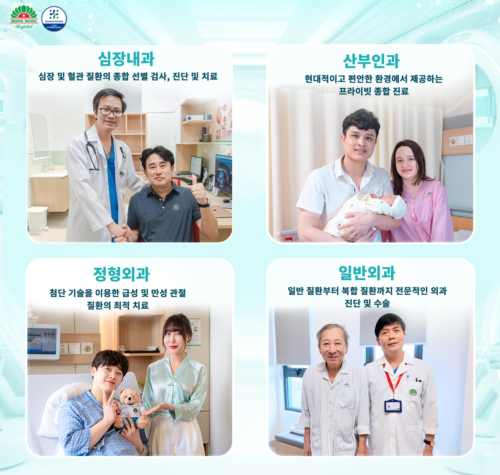 선도적인 국제 진료 센터 - 홍옥 종합병원의 핵심 전문 진료 과목