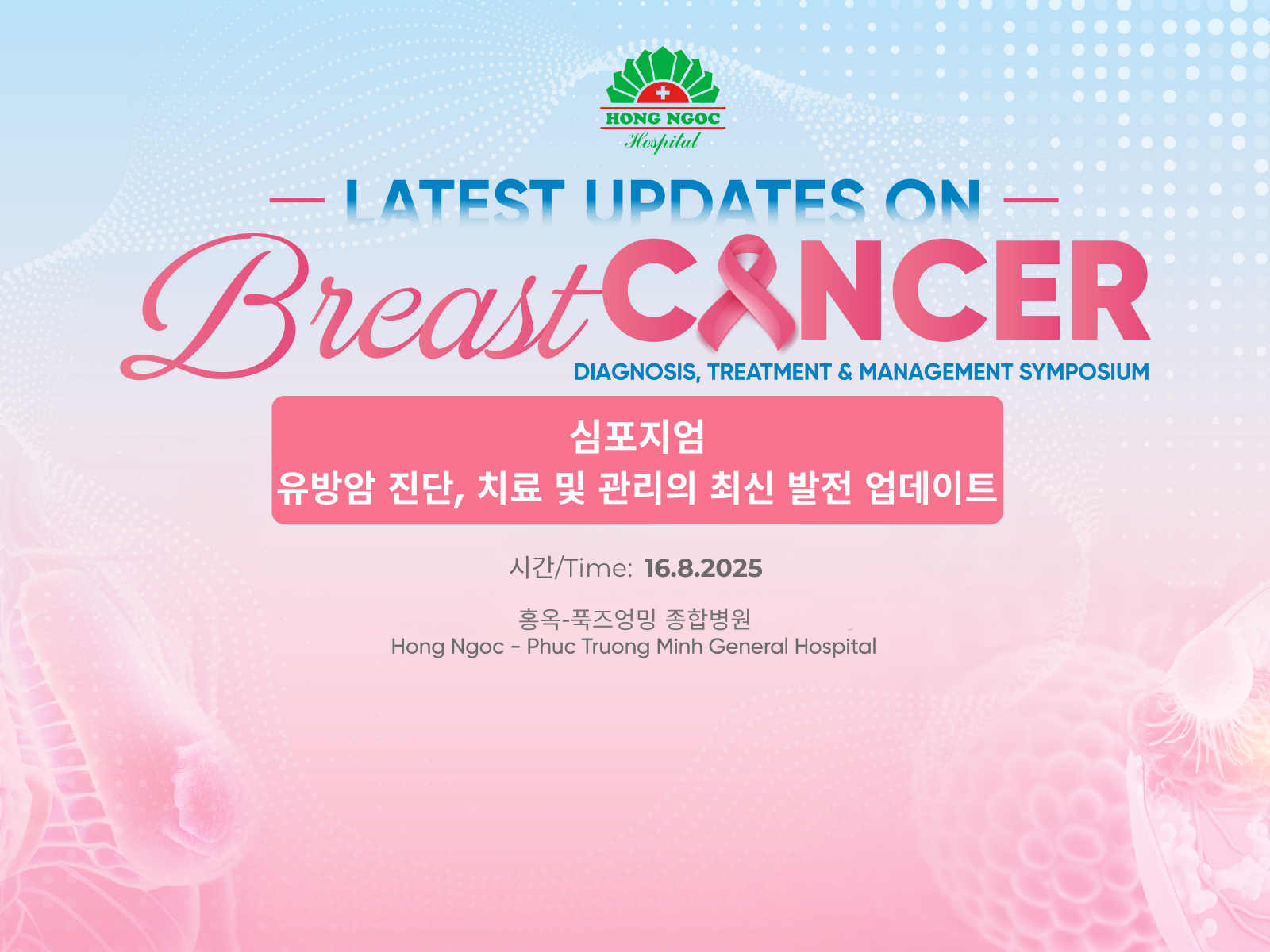 홍옥 푹즈엉밍 종합병원 1