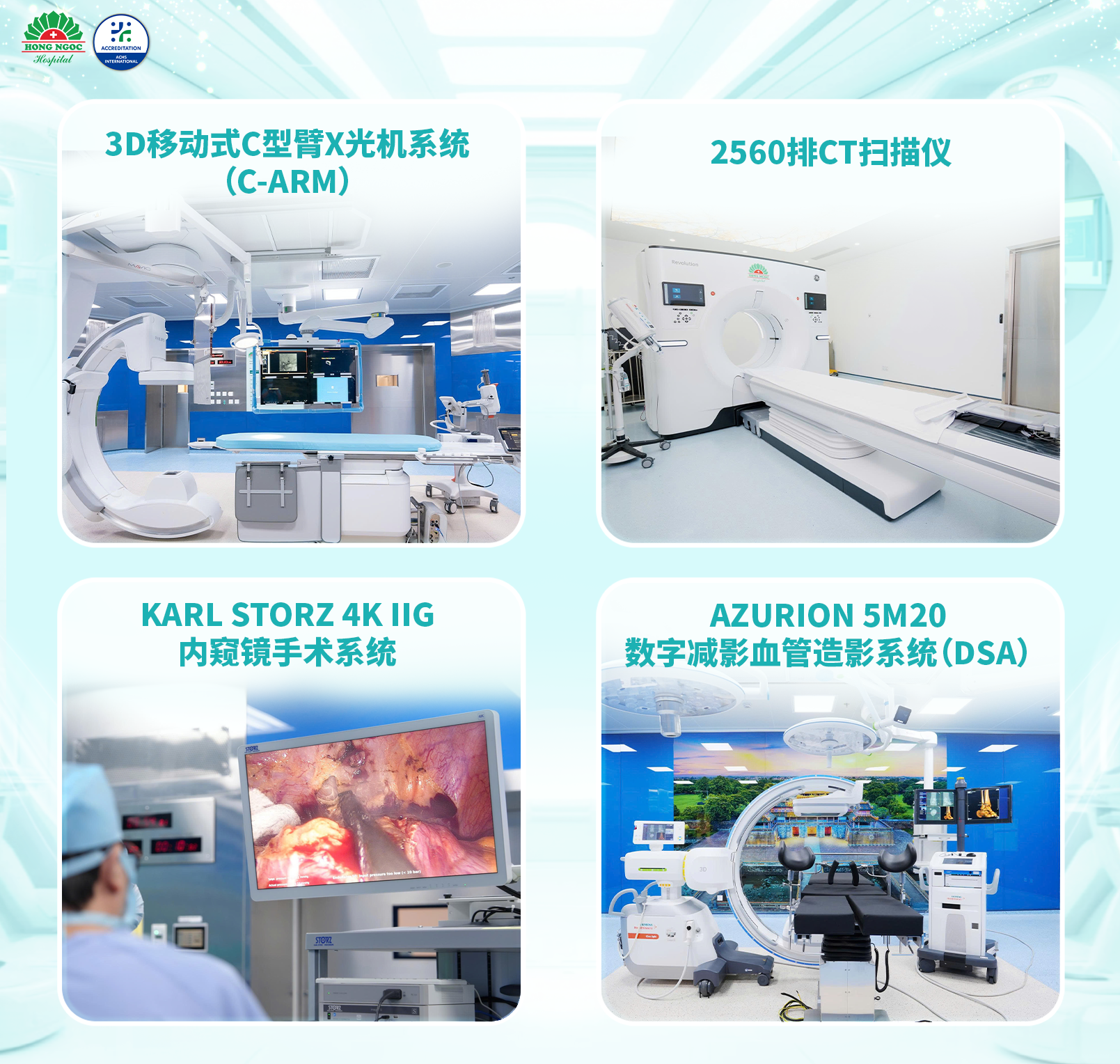 高科技医疗设备系统,均从全球顶尖医疗科技集团进口。